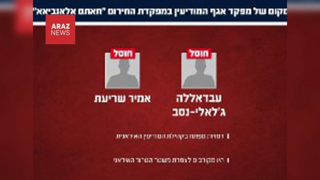  حمله هوایی ارتش اسرائیل در تهران؛ دو مقام ارشد اطلاعاتی قرارگاه «خاتم‌الانبیاء» کشته شدند    