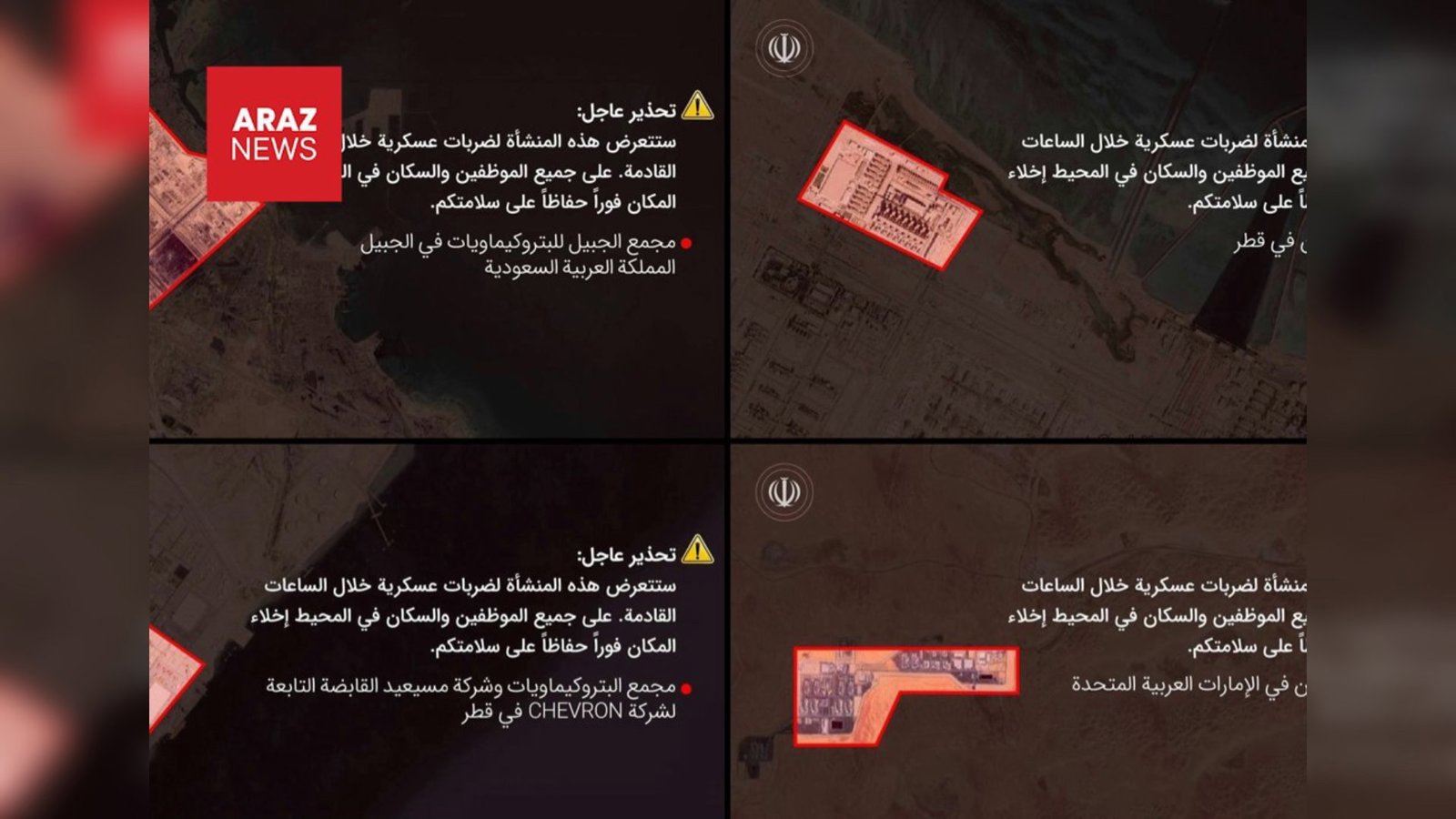  ایران برای تخلیه چند تأسیسات پتروشیمی و انرژی در عربستان، قطر و امارات هشدار اضطراری صادر کرد     