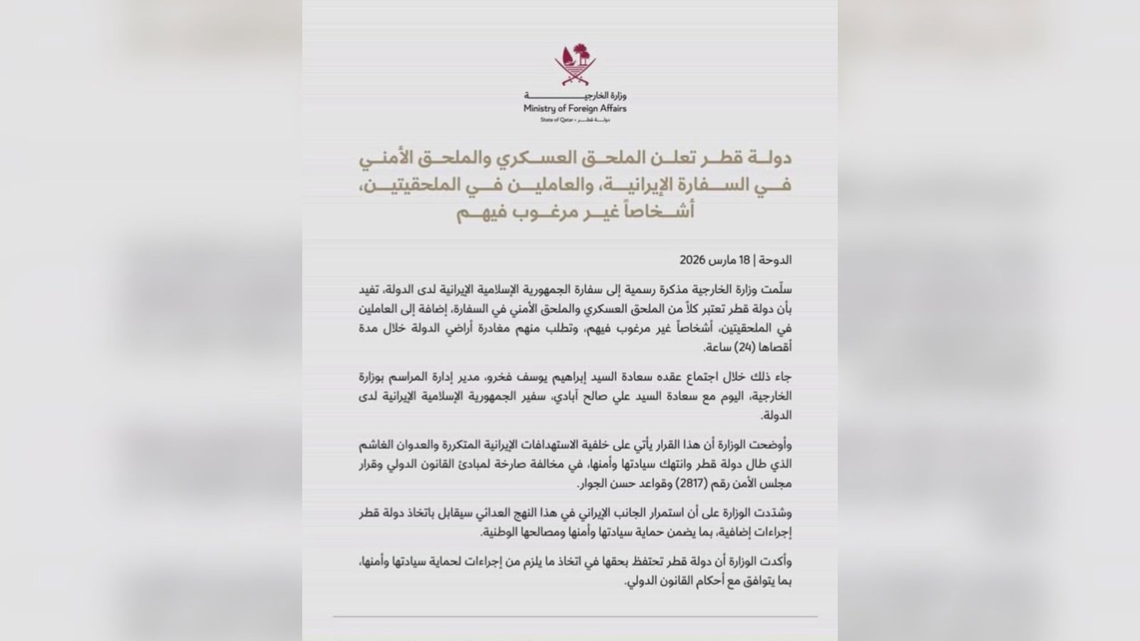  وزارت خارجه قطر: اخراج وابستگان نظامی و امنیتی سفارت ایران از دوحه     