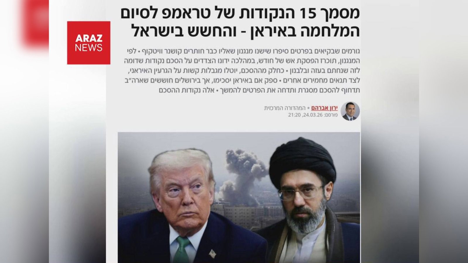  تیم ترامپ طرح آتش‌بس یک‌ماهه و توافق ۱۵ بندی با ایران را پیش می‌برد        