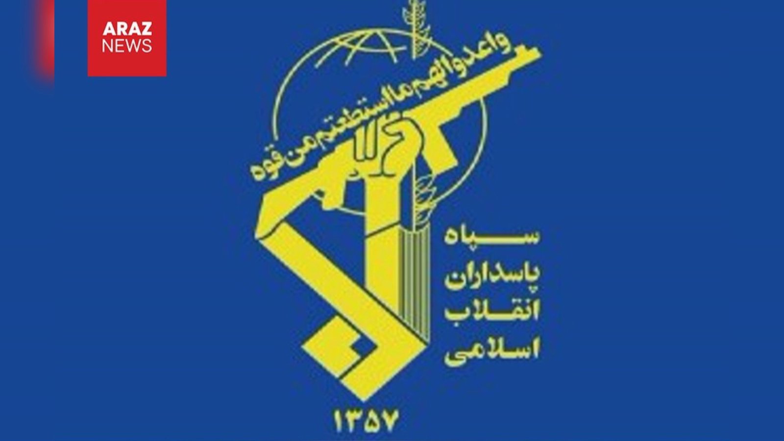  سپاه بار دیگر کشورهای منطقه را تهدید کرد؛ مردم را به ترک محل‌های استقرار نیروهای آمریکایی فراخواند    