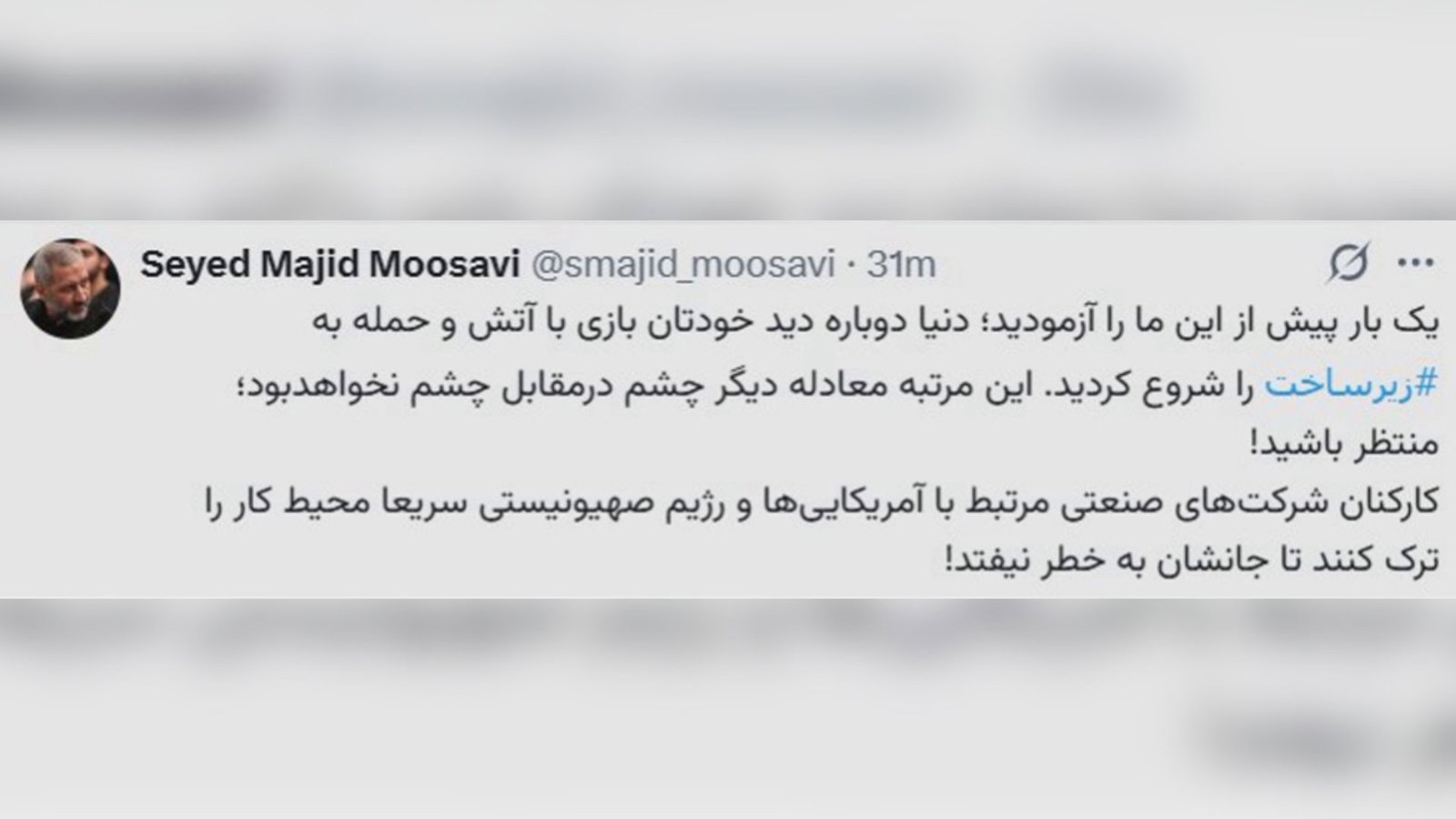فرمانده یگان‌های هوافضای سپاه شرکت‌های مرتبط با آمریکا و اسرائیل را تهدید کرد