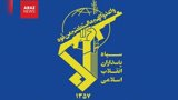  سپاه پاسداران: هفت شرکت فناوری را «اهداف مشروع» خواند و به کارکنانشان هشدار داد       