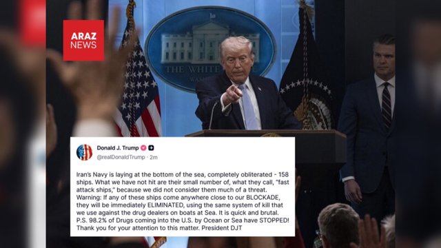   ترامپ: نیروی دریایی ایران نابود شده؛ هر شناوری به محاصره نزدیک شود «فوراً حذف می‌شود»          