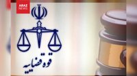 مصادره به نام جنگ؛ قوه قضاييه اموال ۵۱ نفر را به اتهام «جاسوسى» توقيف كرد
