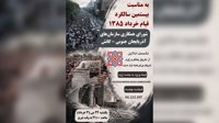  به مناسبت ۲۰-مین سالگرد قیام خرداد ۱۳۸۵  نشست آنلاین شورای همکاری سازمانهای آذربایجان جنوبی - گاتَش