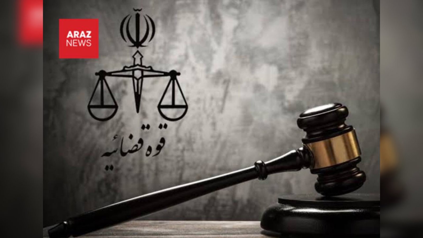 جمهورى اسلامى اموال۹۶ نفر را توقيف كرد؛ اتهام ها از «جاسوسى» تا «همكارى با دشمن»