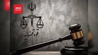 جمهورى اسلامى اموال۹۶ نفر را توقيف كرد؛ اتهام ها از «جاسوسى» تا «همكارى با دشمن»