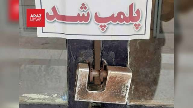  پلمب یک کافه‌ در تهران به‌ اتهام 