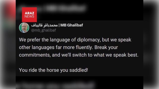 محمدباقر قالیباف: اگر به تعهدات‌تان پایبند نمانید، به زبانی که در آن مهارت بیشتری داریم سخن خواهیم گفت