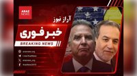 تسنیم: مذاکرات چهارجانبه ایران و آمریکا به حالت تعلیق در آمد