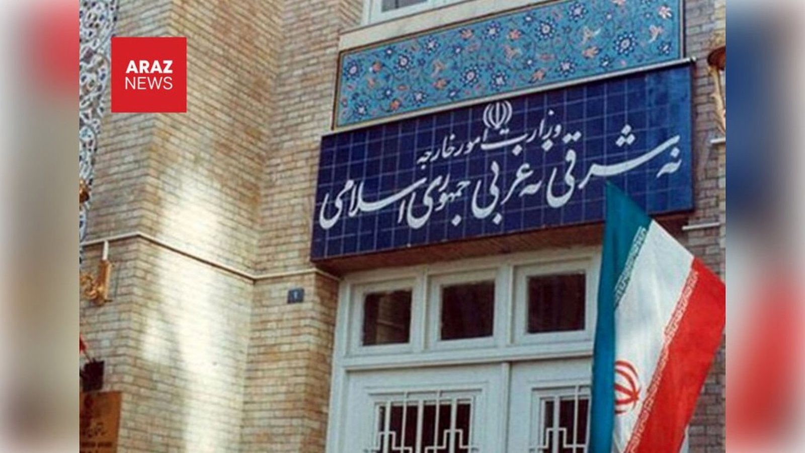 وزارت خارجه ایران بیانیه آمریکا و شورای همکاری خلیج را «مداخله‌جویانه» خواند