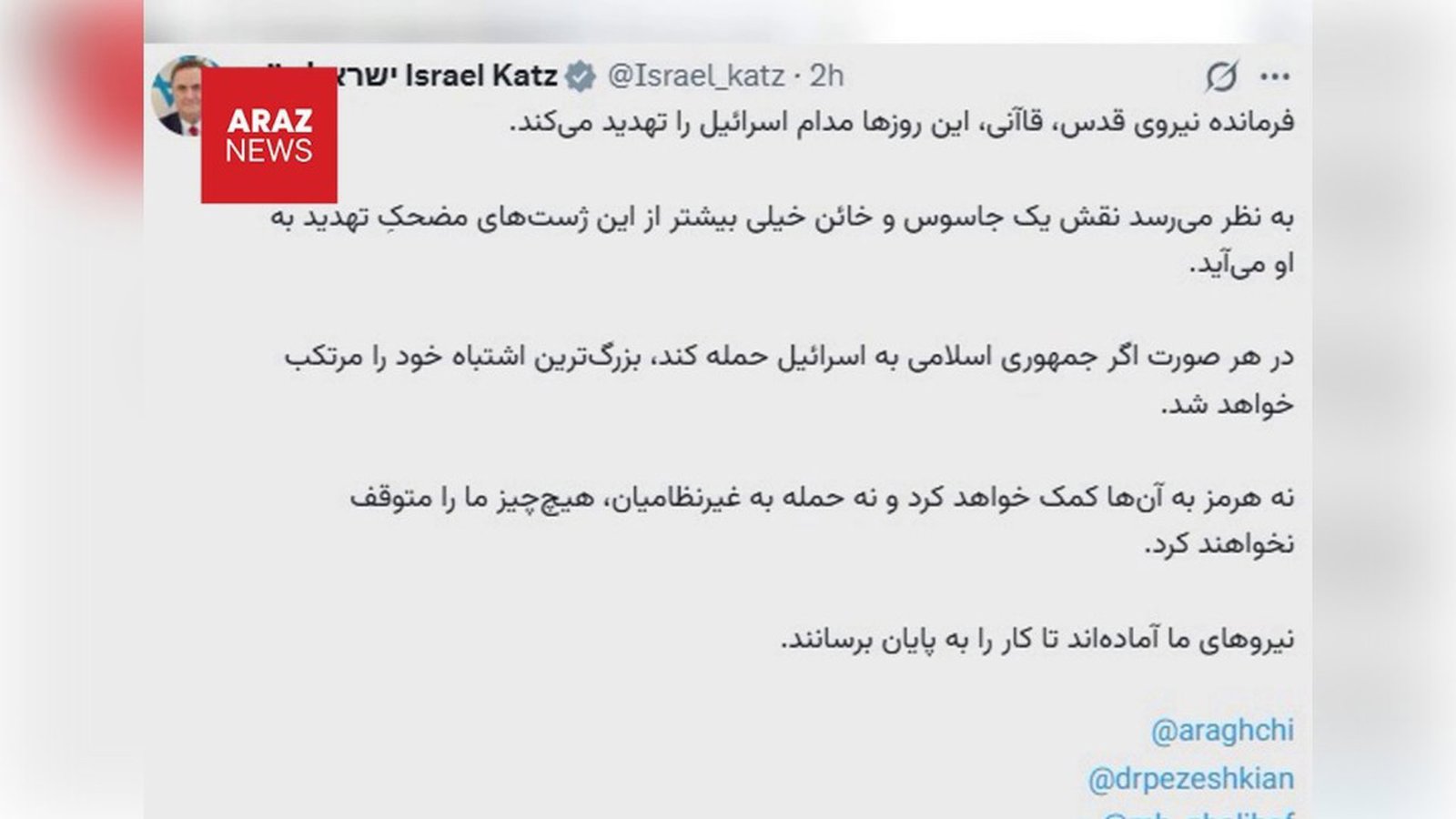 اسرائیل کاتص: قاآنی به جاسوسی می‌خورد، نه تهدید؛ حمله جمهوری اسلامی بزرگ‌ترین اشتباه آن خواهد بود