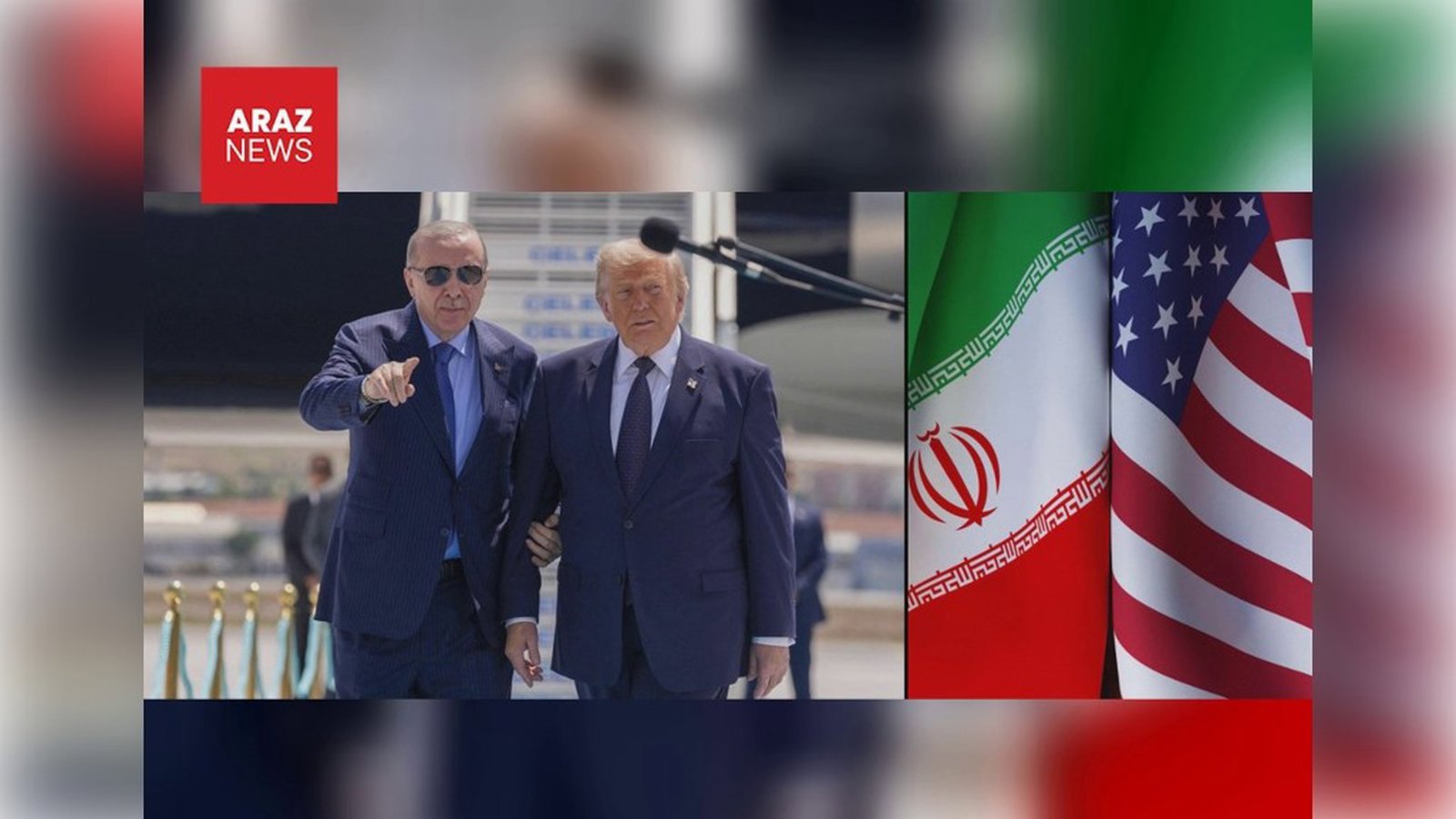 اردوغان: موضع قاطع ترامپ در بحران ایران را می‌ستایم