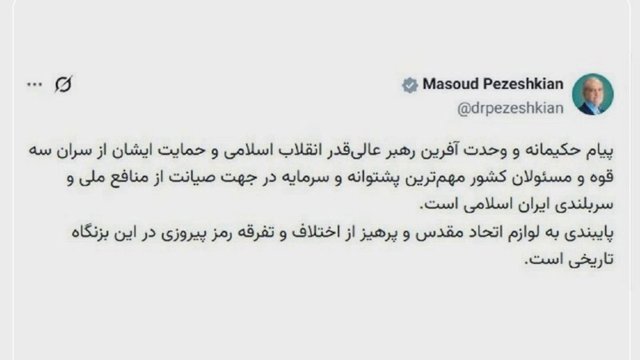 Pəzəşkiyan: Müqəddəs ittifaqa sadiqlik və təfriqədən çəkinmək qələbənin sirridir