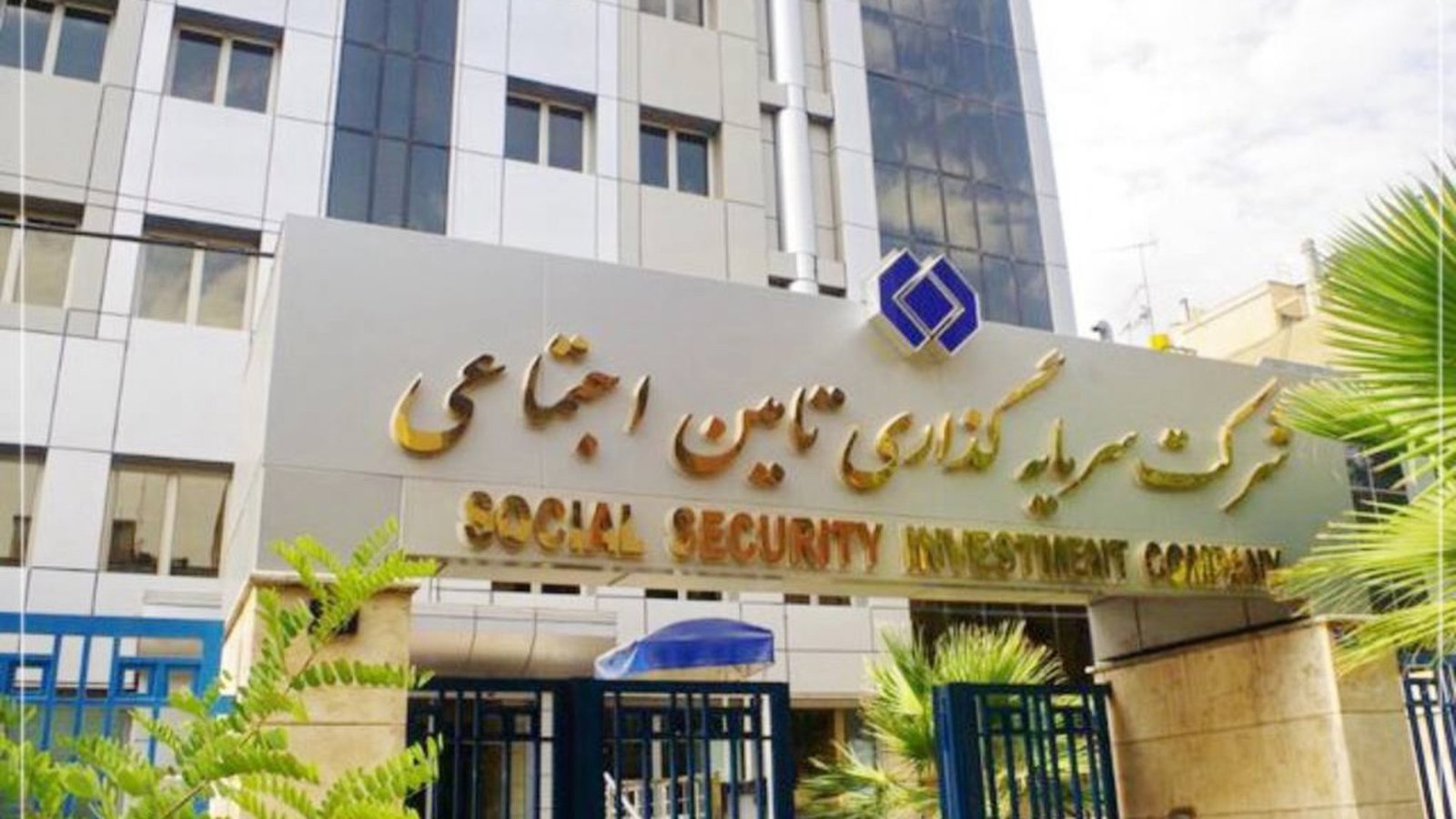 فاجعه در «شستا»؛ حقوق‌های نجومی مدیران، زیان میلیاردی برای بازنشستگان