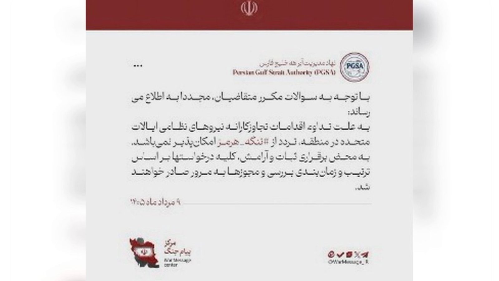 تشدید تنش در خلیج؛ سپاه پاسداران بار دیگر بسته بودن تنگه هرمز را اعلام کرد