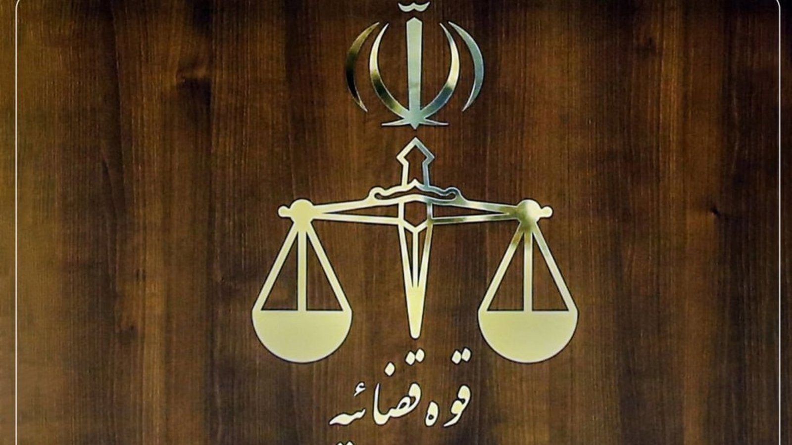 دادستانی تهران برای حامیان اعدام‌شدگان دی ۱۴۰۴ پرونده قضایی تشکیل داد