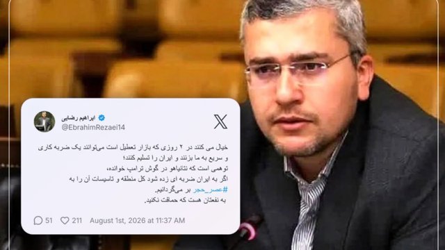 نماینده مجلس رژیم ایران منطقه را به «بازگشت به عصر حجر» تهدید کرد