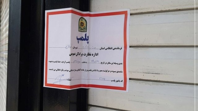 İranın bir sıra şəhərlərində icbari hicaba görə biznes obyektlərinin plomblanması dalğası davam edir