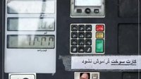 بحران بنزین در ایران؛ کمبود روزانه سوخت به ۱۴ میلیون لیتر رسید