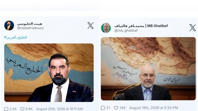 خلیج فارس یا خلیج عربی؟!؛ جنگ عکس‌ها میان رؤسای پارلمان عراق و ایران