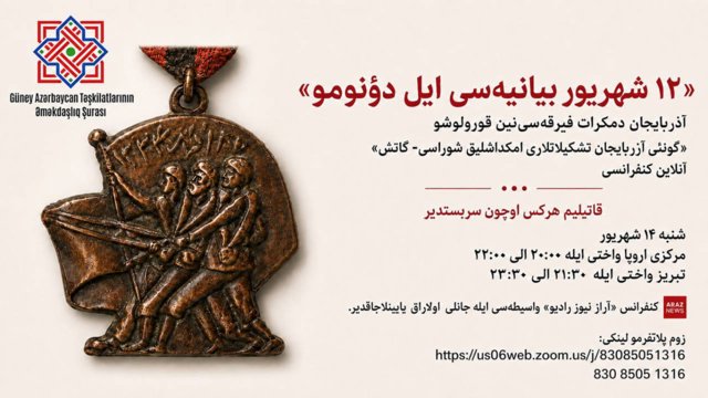 «۱۲ شهریور بیانیه‌سی‌ ایل دؤنومو»