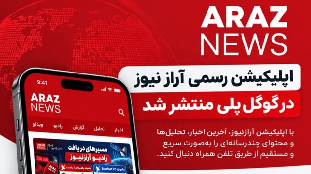 Araznewsun rəsmi tətbiqi Google Play-də yerləşdirildi