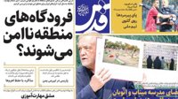 روزنامه قدس خواستار ناامن کردن فرودگاه‌های منطقه شد