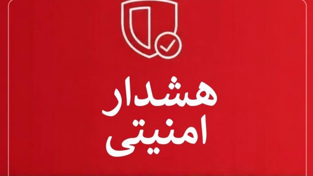 هشدار امنیتی آمریکا درباره ایران؛ واشنگتن از شهروندان خود خواست فوراً ایران را ترک کنند