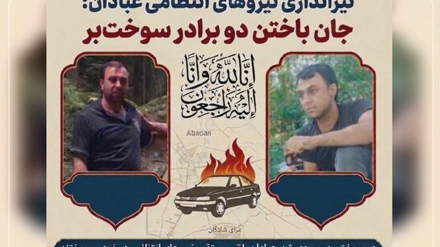 تیراندازی پلیس به سوخت‌بران در عبادان: دو برادر اهل فلاحیه در خودروی حامل گازوئیل سوختند