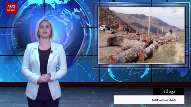 واکنش جامعه آزربایجان به قطع درختان قره داغ نمایش تعهد ومسئولیت اجتماعی