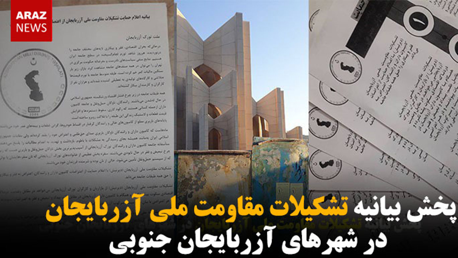 پخش بیانیه تشکیلات مقاومت ملی آزربایجان در شهرهای آزربایجان جنوبی