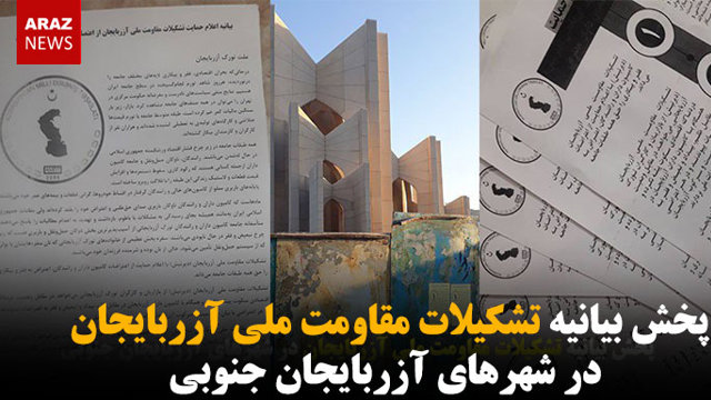 پخش بیانیه تشکیلات مقاومت ملی آزربایجان در شهرهای آزربایجان جنوبی