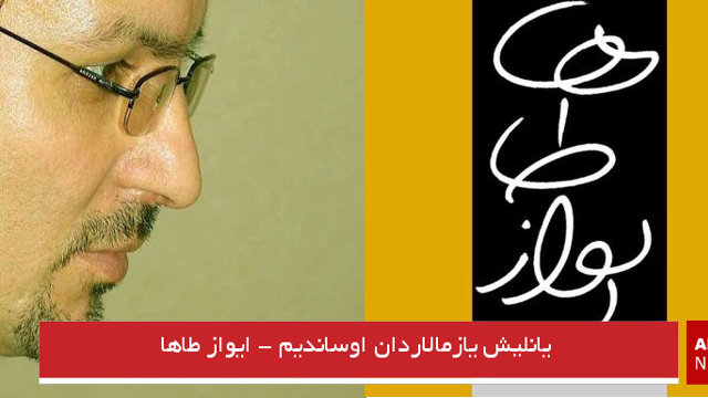 یانلیش یازمالاردان اوساندیم - ایواز طاها