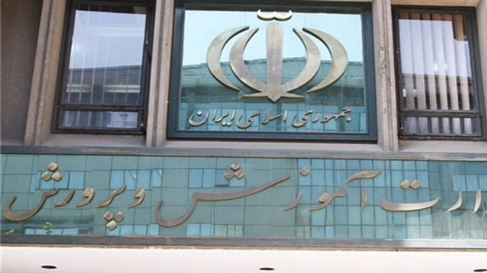 اگر لهجه دارید نمی‌توانید در آموزش و پرورش استخدام شوید