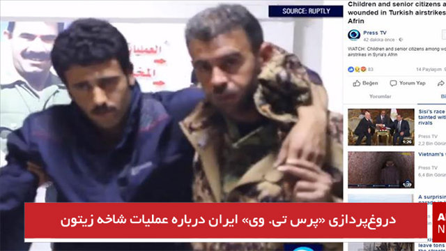 دروغ‌پردازی «پرس تی‌. وی» ایران درباره عملیات شاخه زیتون