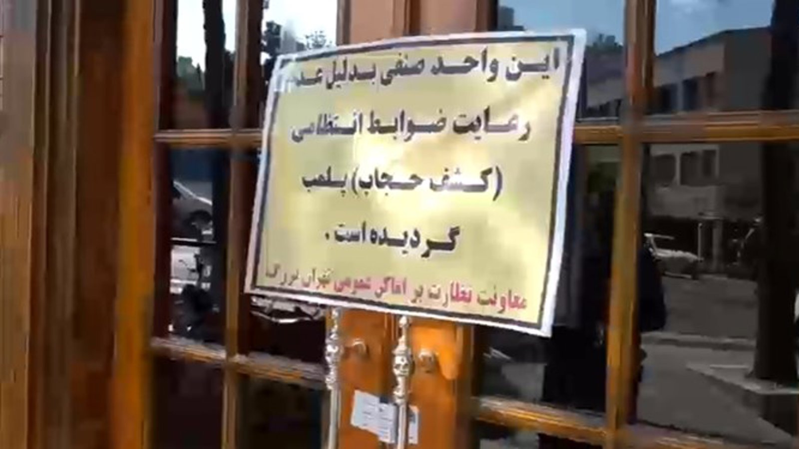 پلمپ برخی از کافه‌ها در تبریز؛ احضار تعدادی از بازداشت شدگان اعتراضات سال گذشته