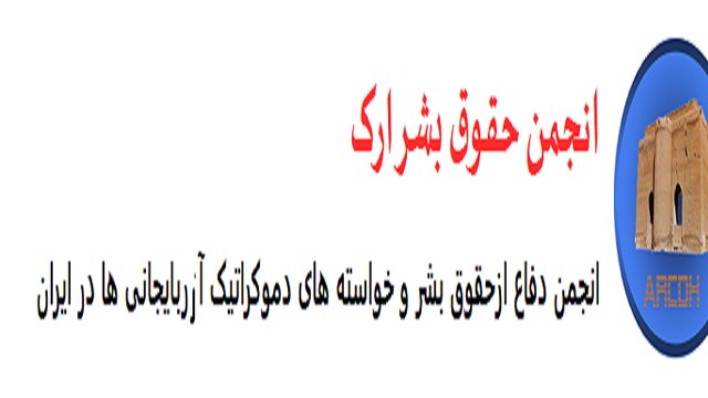 اطلاعیه جمعیت حقوق بشر ارک در خصوص شرکت در نهمین فروم بحران انسانی واقع در دفتر سازمان ملل -ژنو
