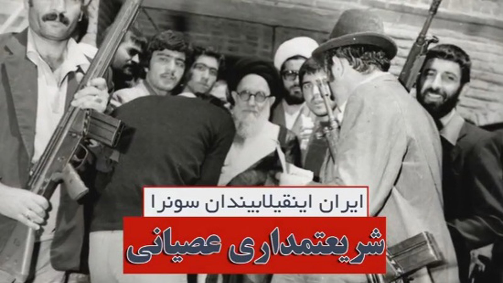 آرازنیوز تی وی  دن ایران اینقیلابیندان سونرا شریعتمداری عصیانی بلگه سلی (ایزیمیز)