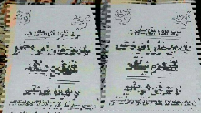 نصب بنرهای نژادپرستانه در شهر زارچ ایران علیه افغانی‌ها و غیر بومی‌ها + تصاویر