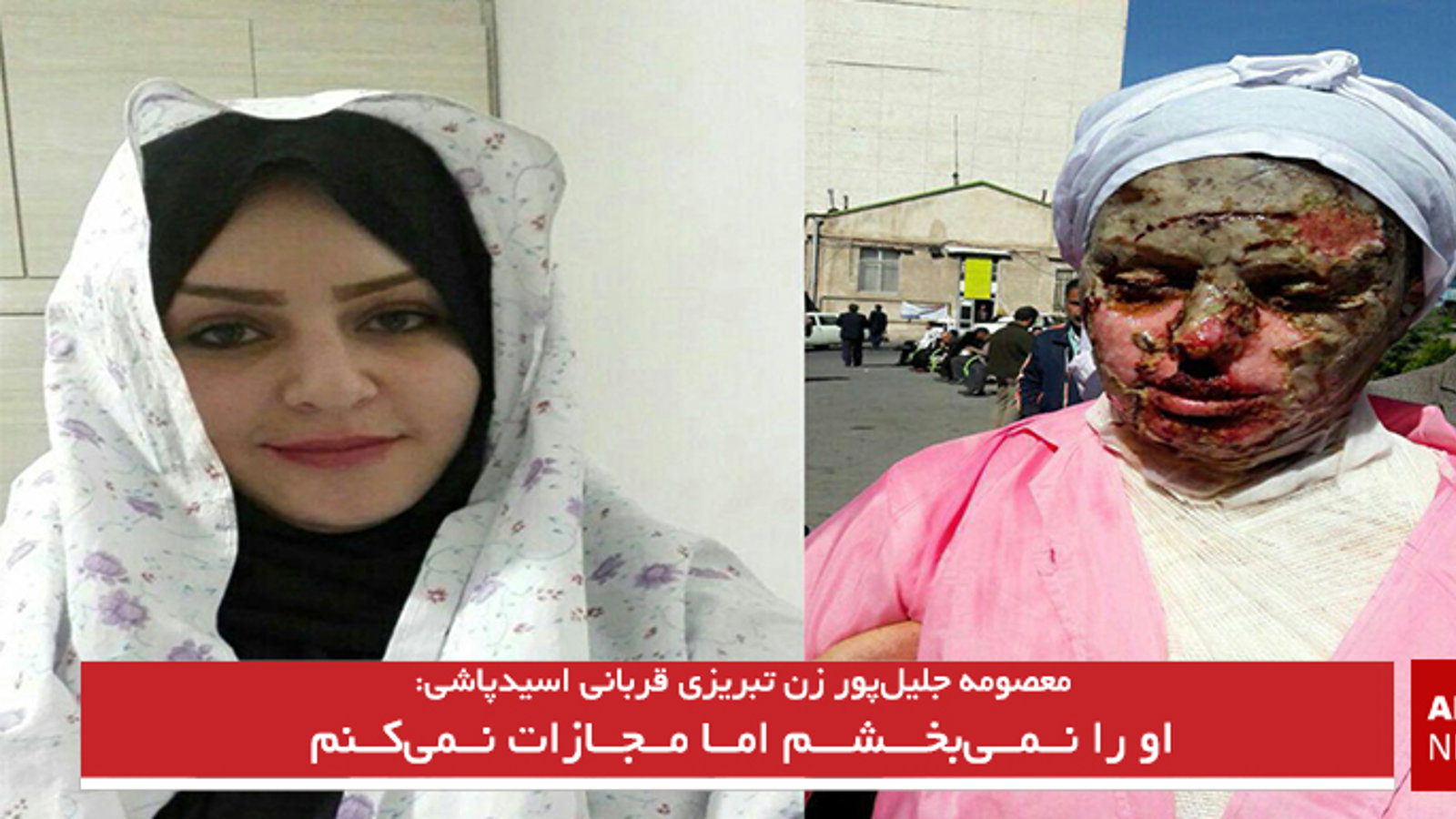 او را نمی‌بخشم اما مجازات نمی‌کنم