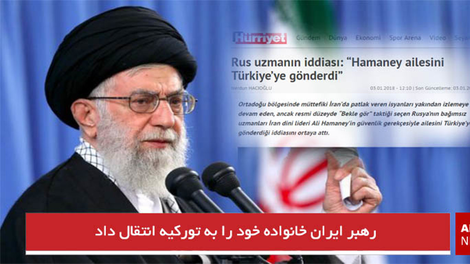 رهبر ایران خانواده خود را به تورکیه انتقال داد