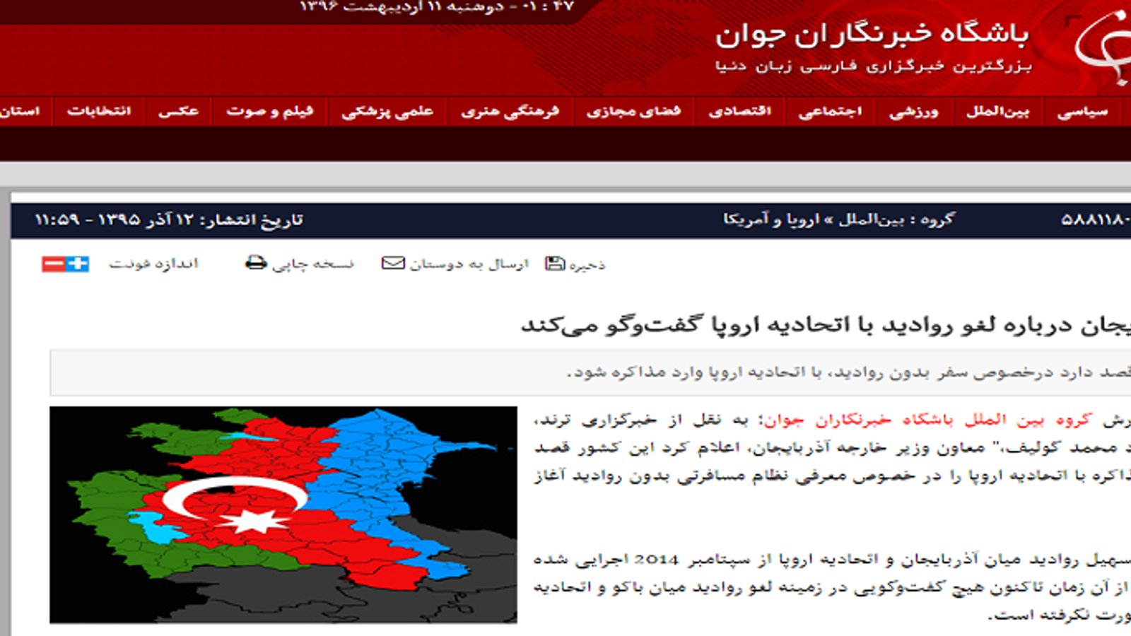 گاف عجیب سایت باشگاه خبرنگاران جوان!
