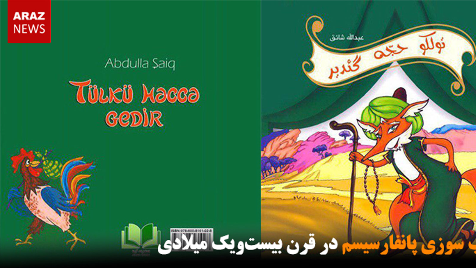 کتاب سوزی پانفارسیسم در قرن بیست‌ویک میلادی