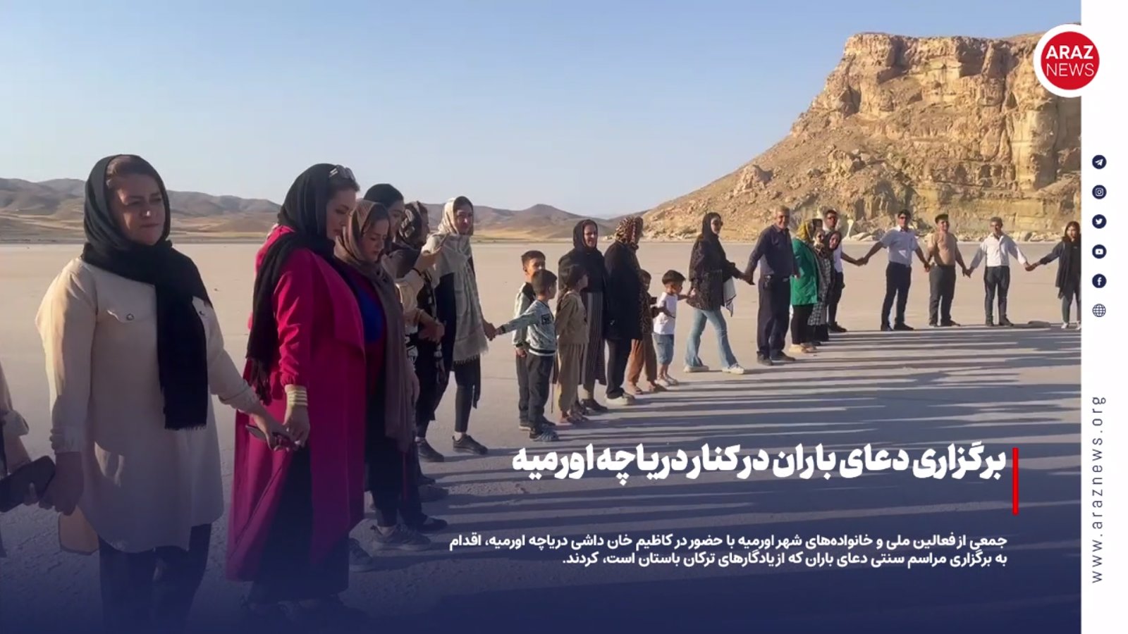 برگزاری دعای باران در کنار دریاچه اورمیه