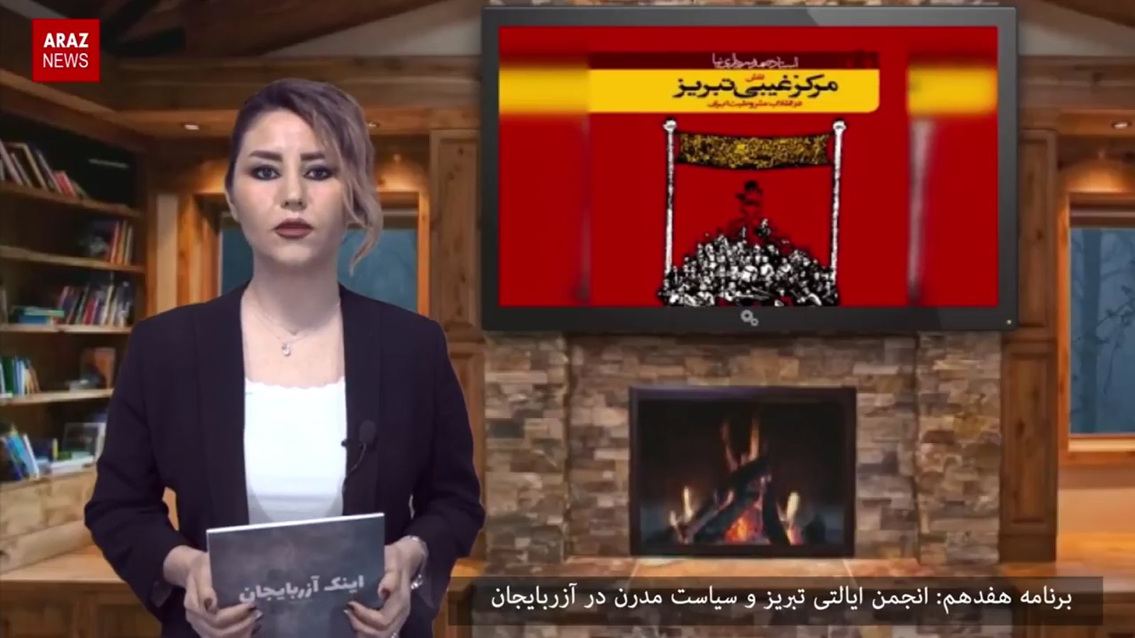 انجمن ایالتی آزربایجان و سیاست مدرن در آزربایجان - برنامه هفدهم