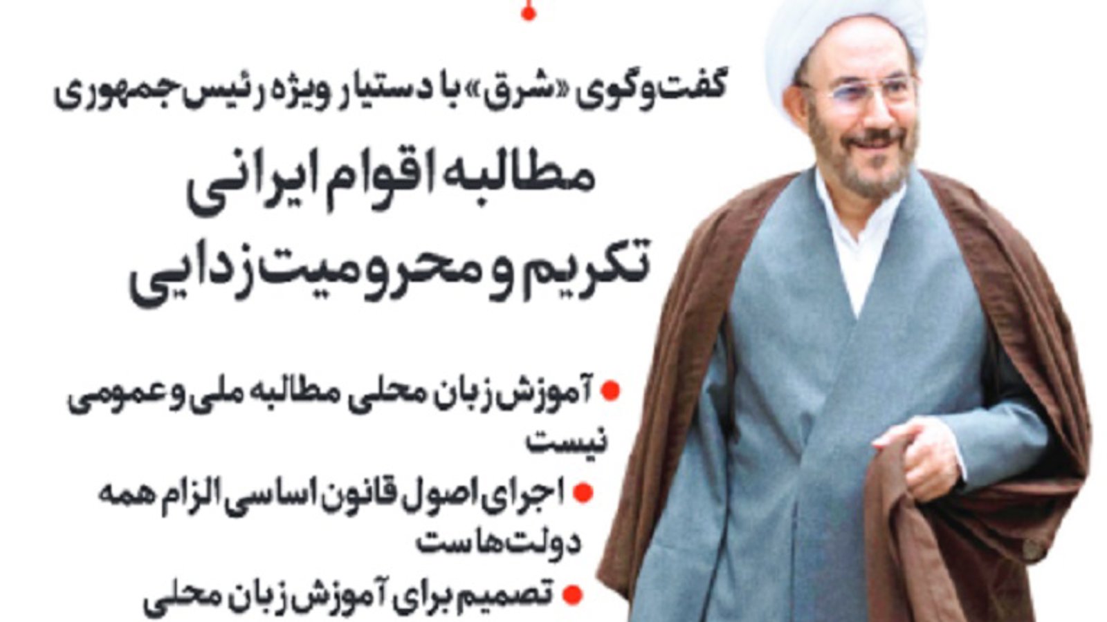 بررسی رویکرد برخی رسانه‌ها در مورد فراکسیون مناطق تورک‌نشین و زبان مادری