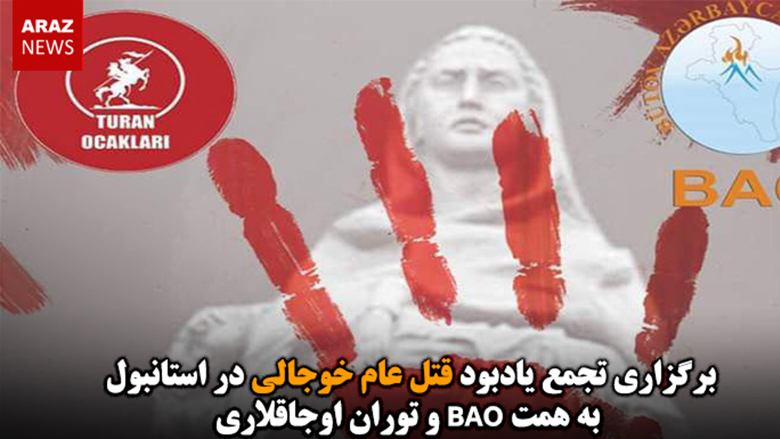 برگزاری تجمع یادبود قتل عام خوجالی در استانبول به همت BAO و توران اوجاقلاری