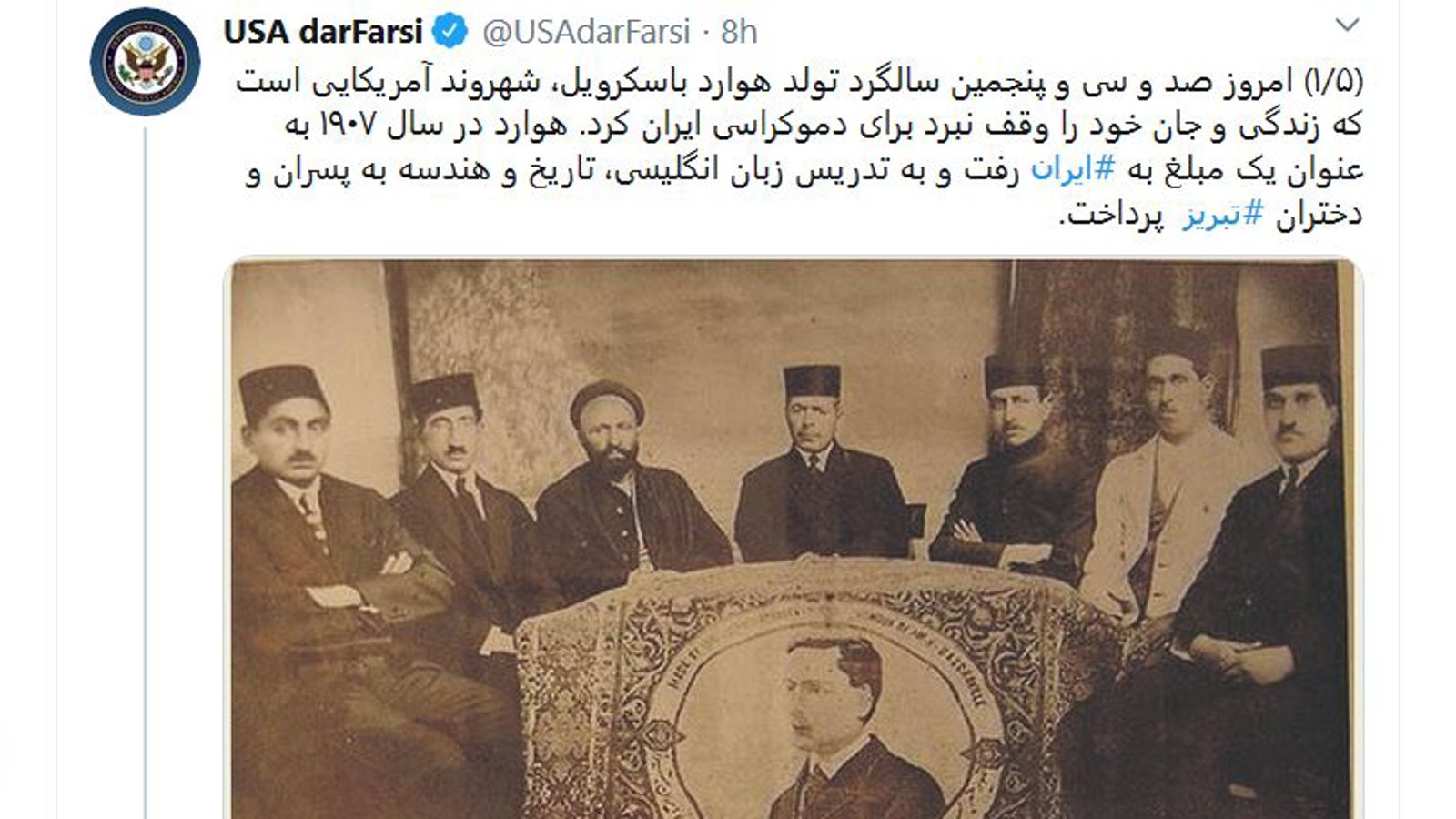 وزارت امور خارجه آمریکا یاد هوارد باسکرویل شهید راه آزادی مبارزات مشروطه آزربایجان را گرامی داشت